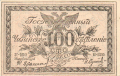 Russia 2 100 Roubles, 1920